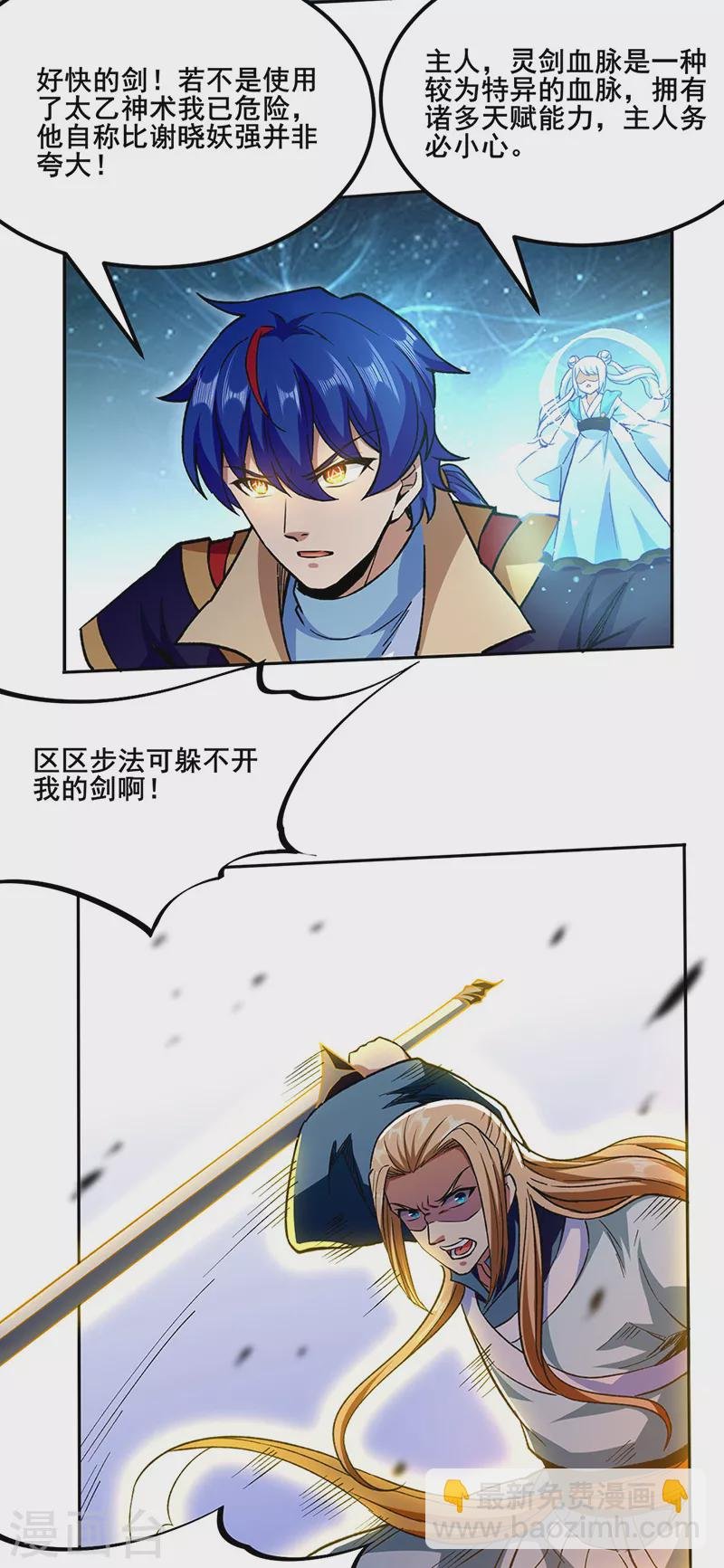 第269话 灵剑血脉