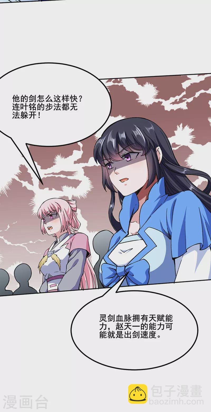 第269话 灵剑血脉