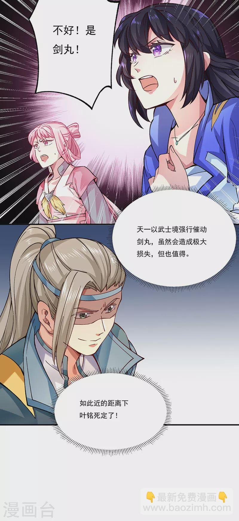 第270话 毁剑丸！