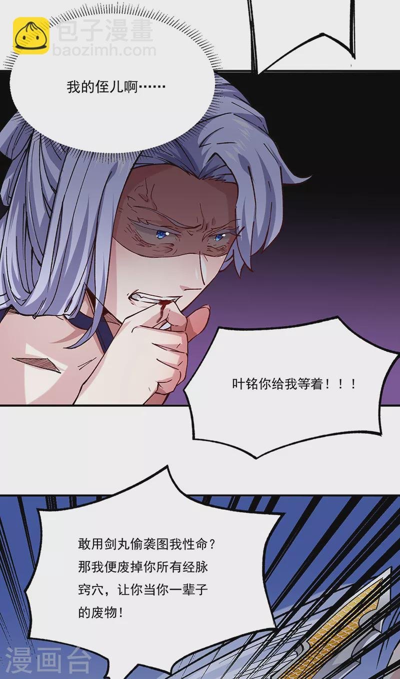 第270话 毁剑丸！