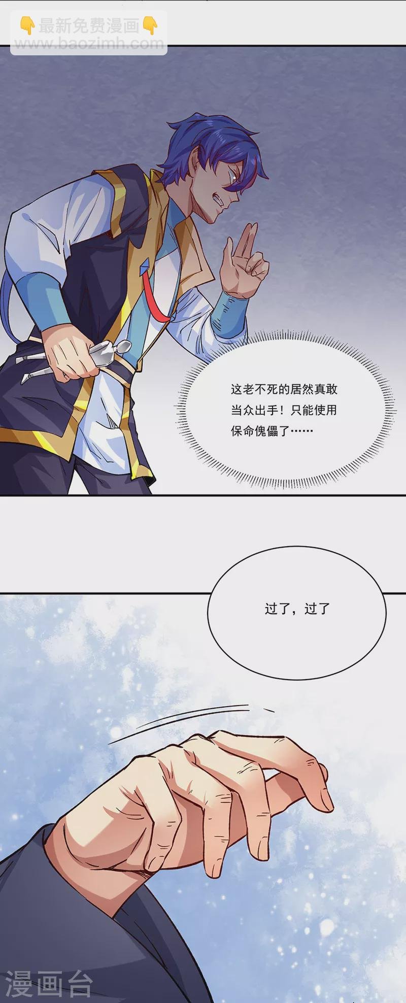 第270话 毁剑丸！