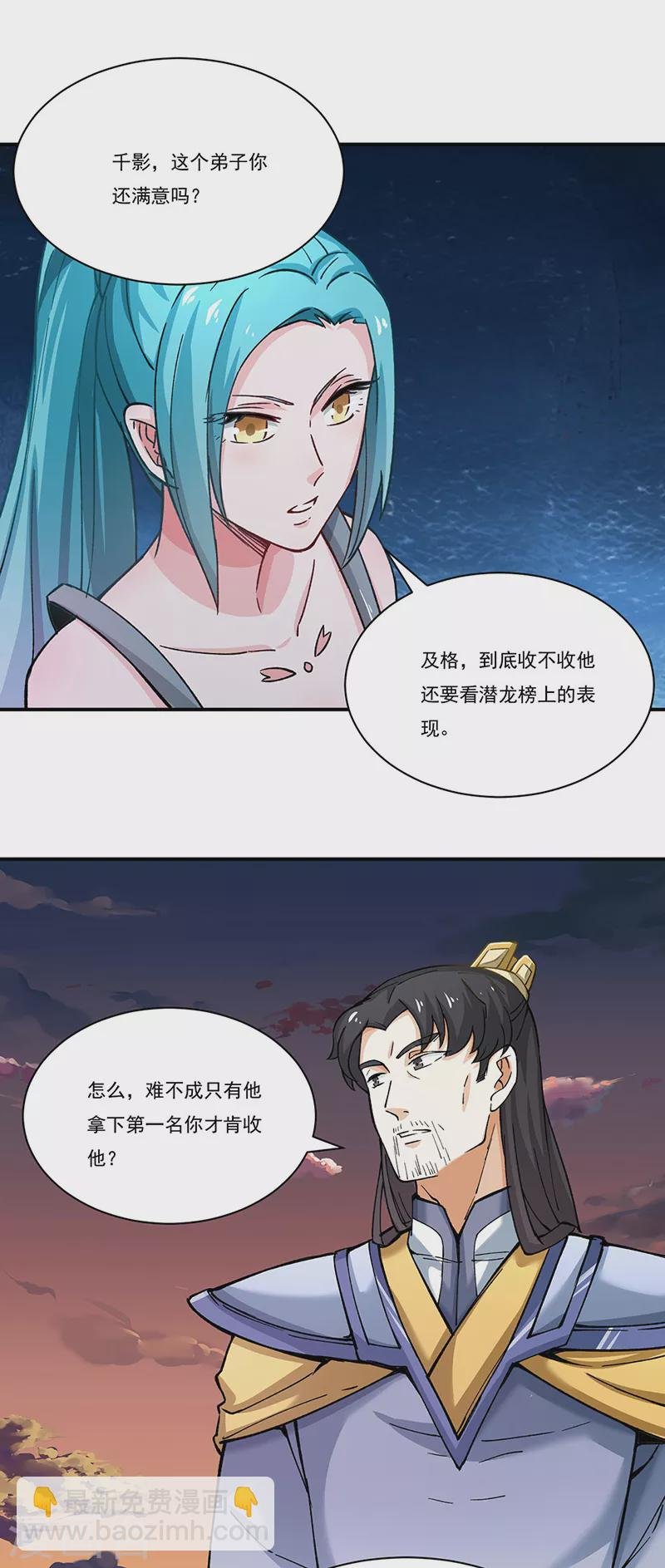 第271话 舞千影的顾虑