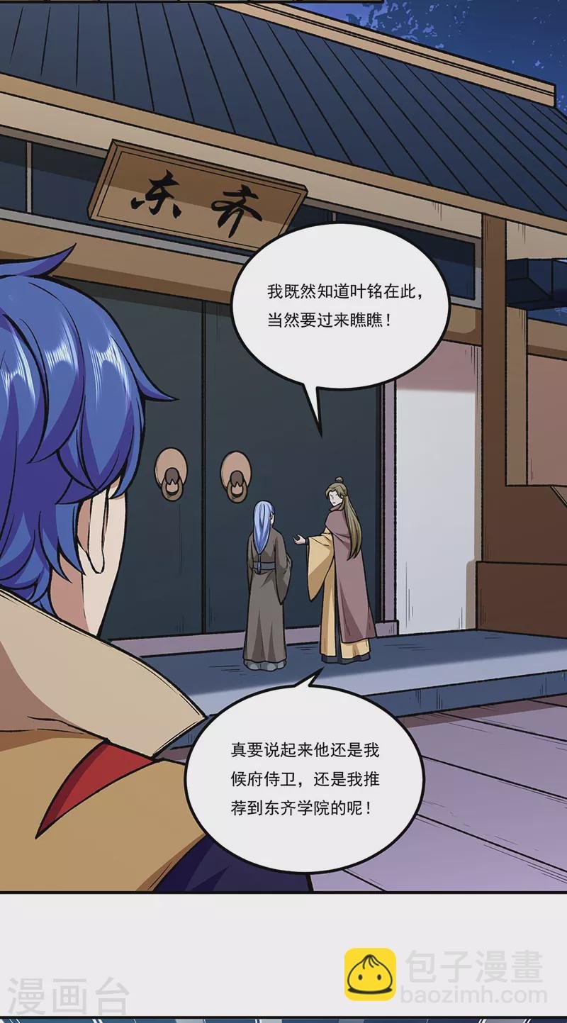 第272话 小侯爷来了！