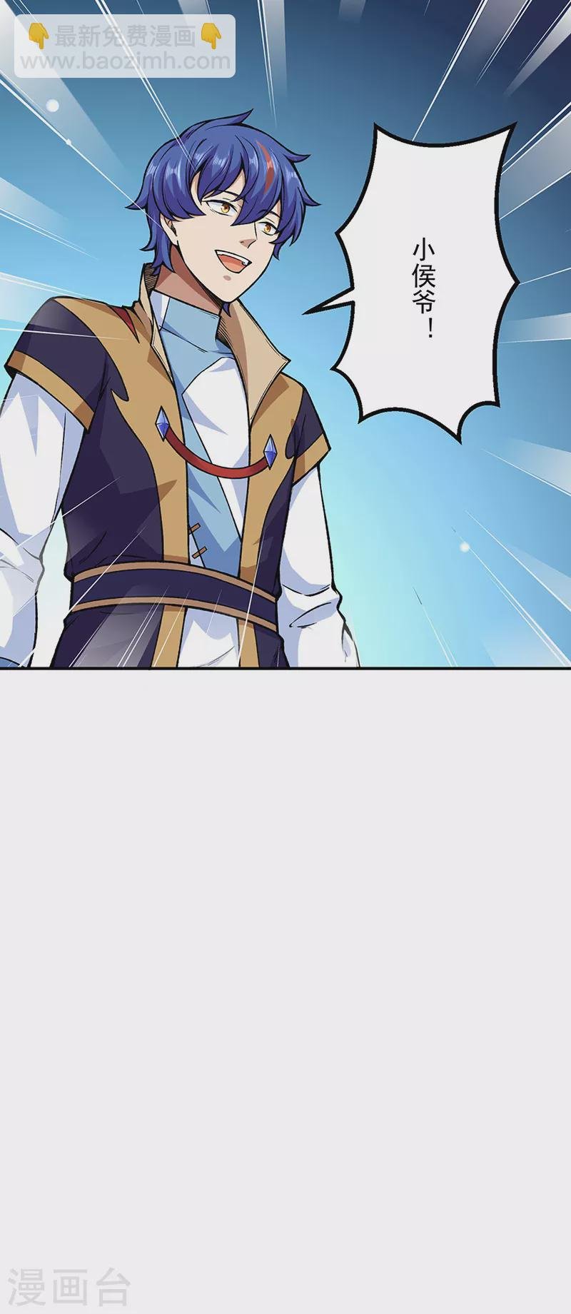 第272话 小侯爷来了！
