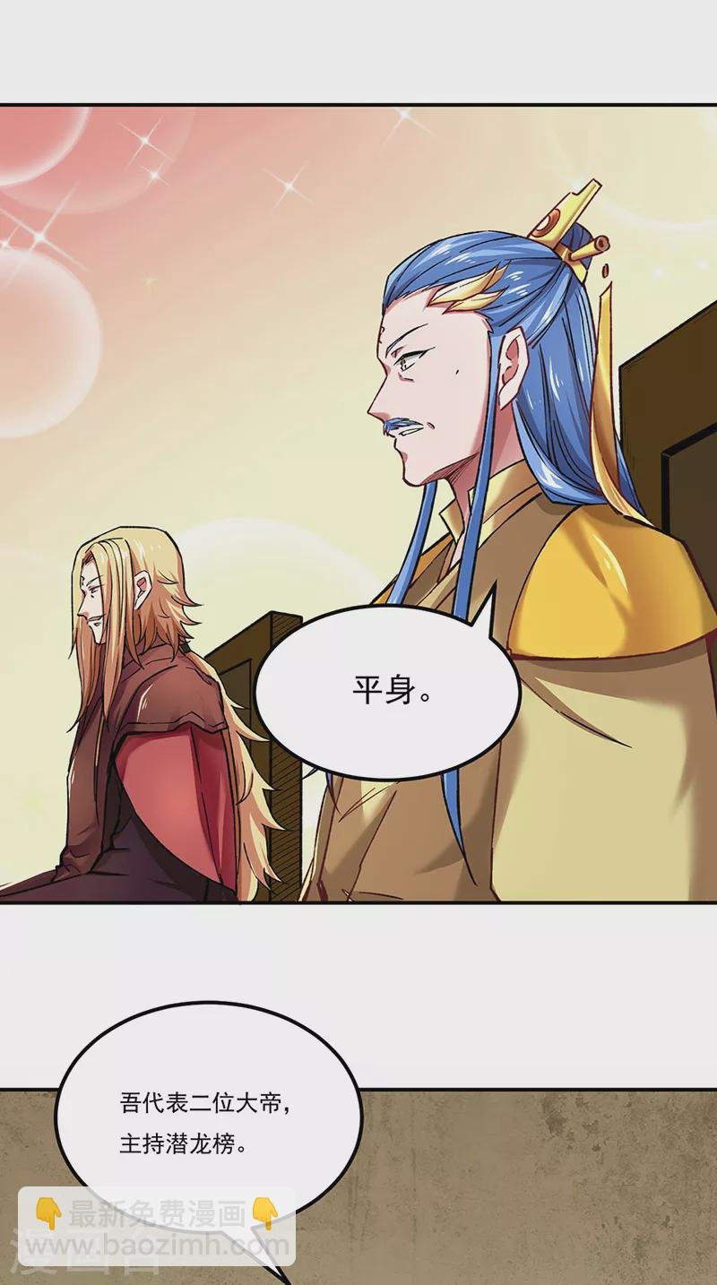 第275话 武士榜开启