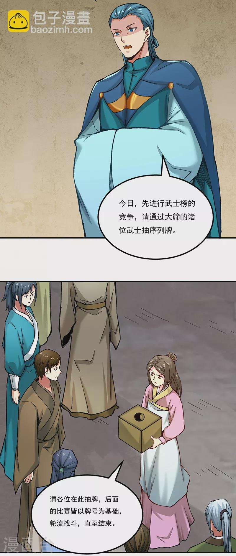 第275话 武士榜开启