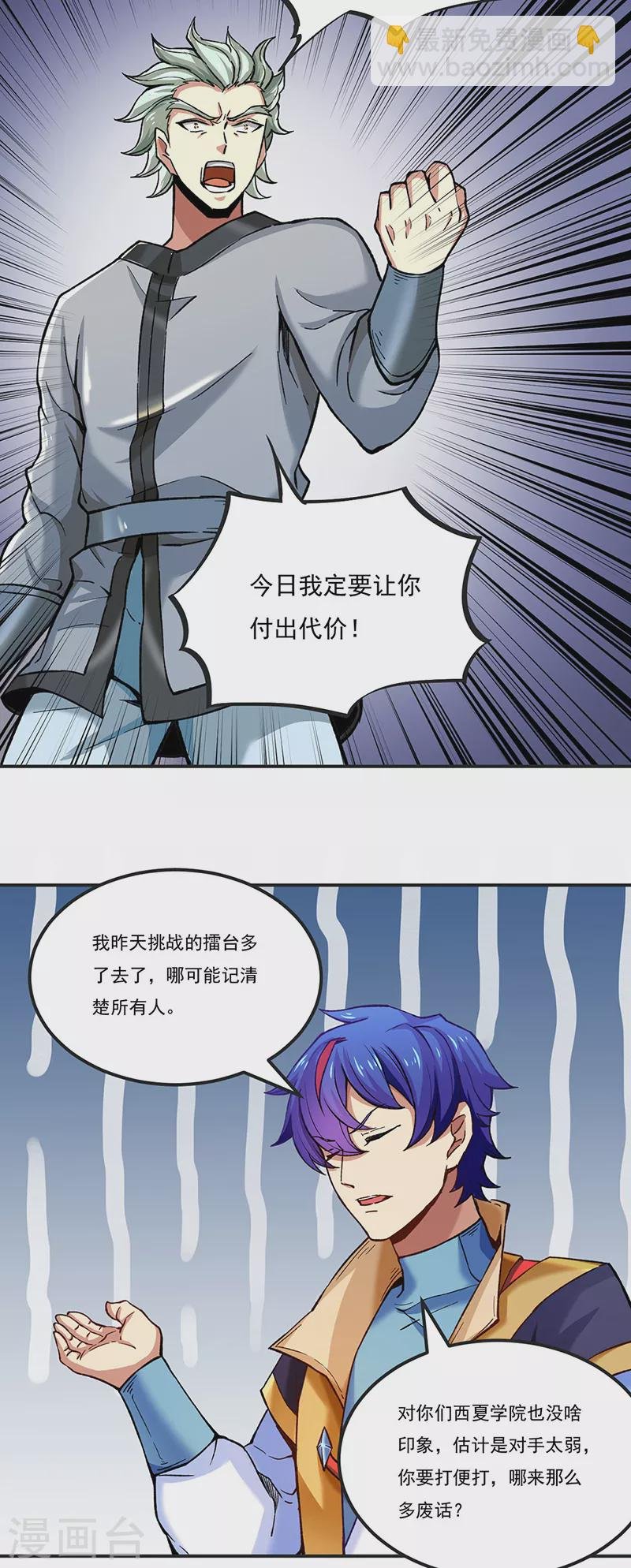 第275话 武士榜开启