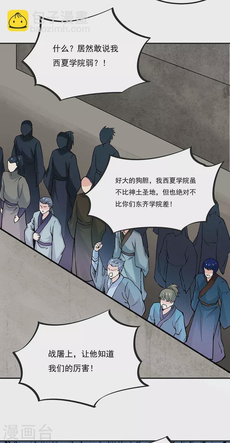 第275话 武士榜开启