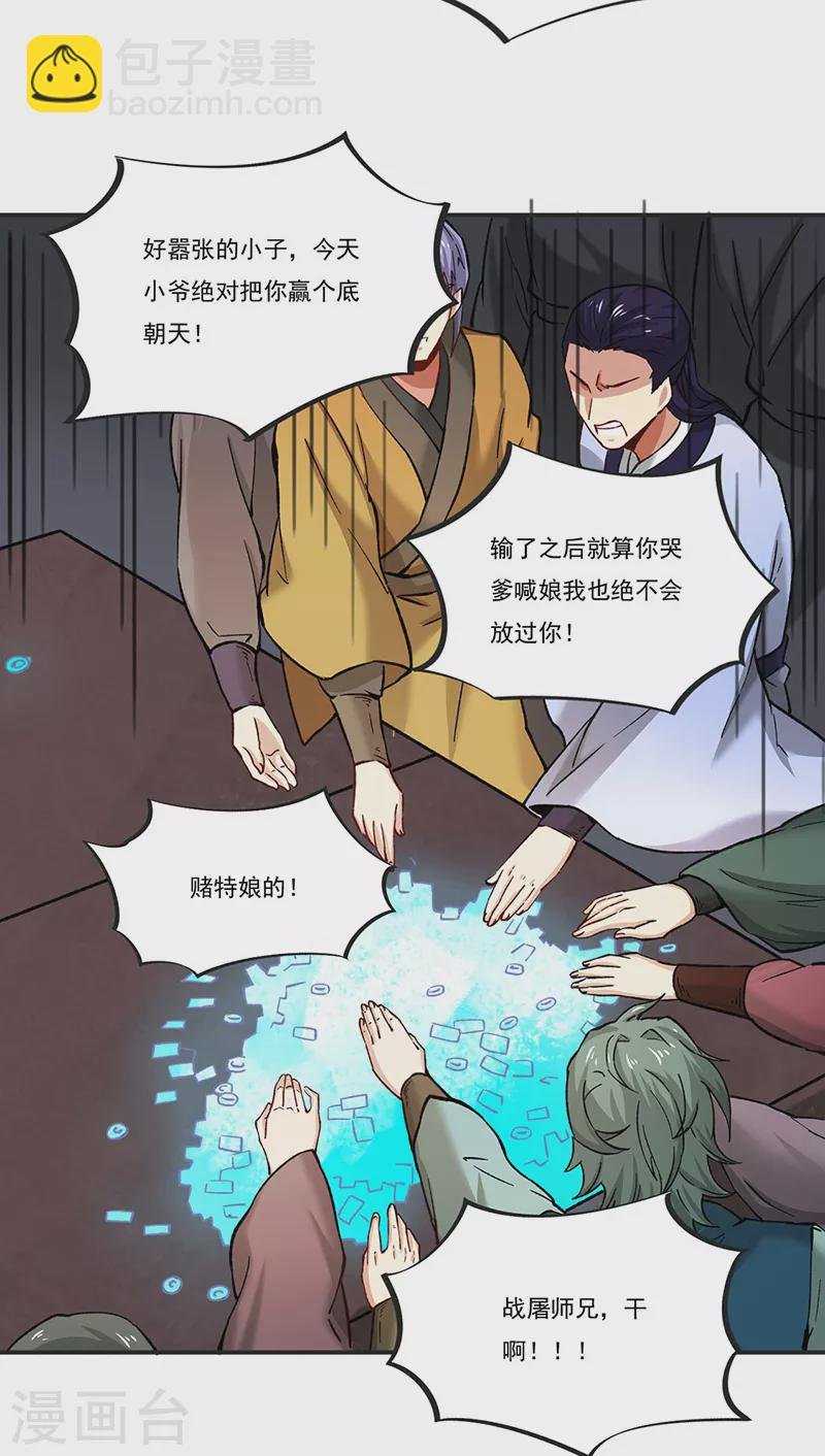 第275话 武士榜开启