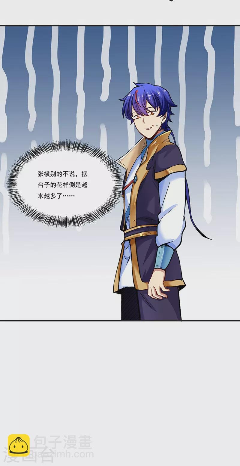 第275话 武士榜开启