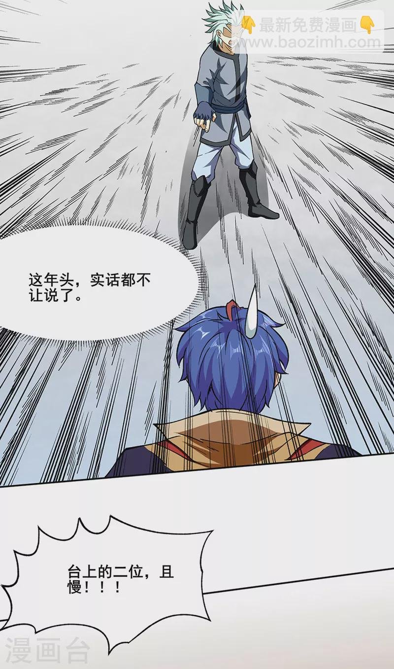 第276话 你张爷爷在此！