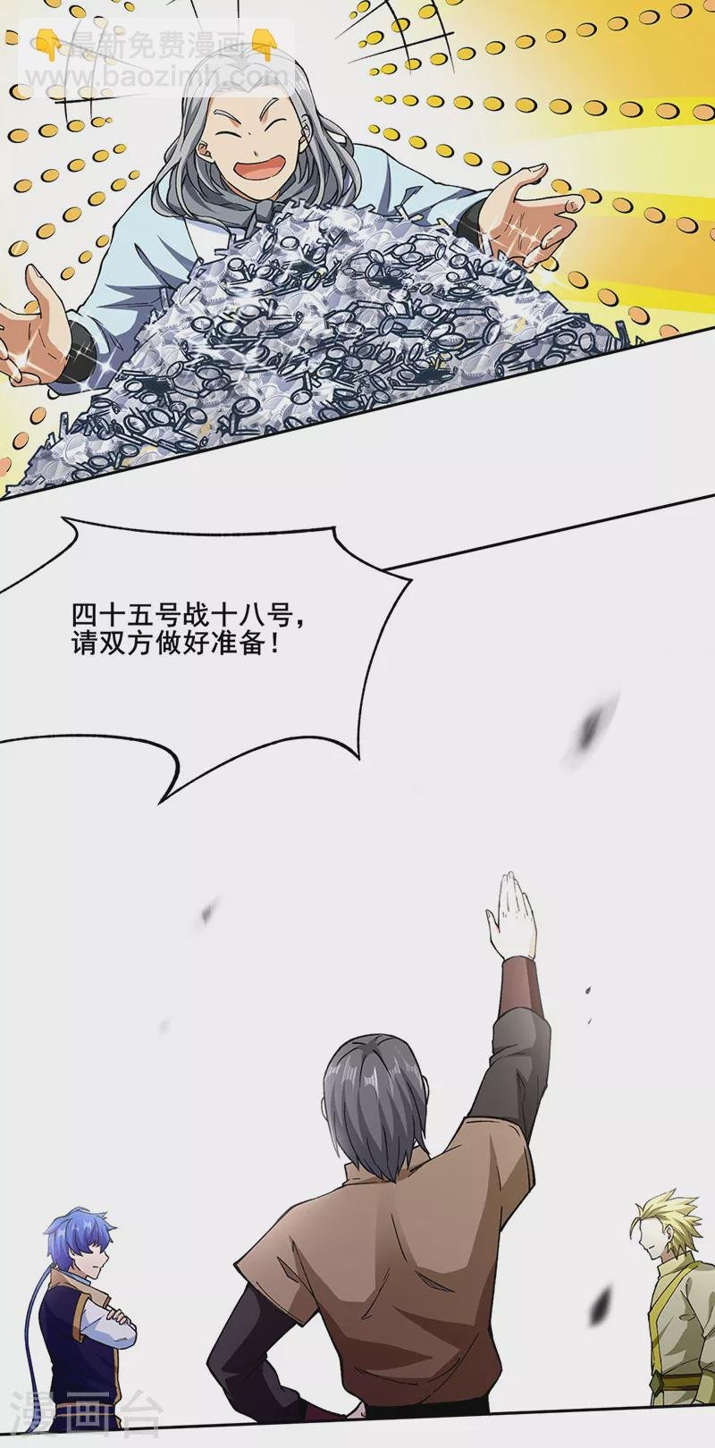第276话 你张爷爷在此！