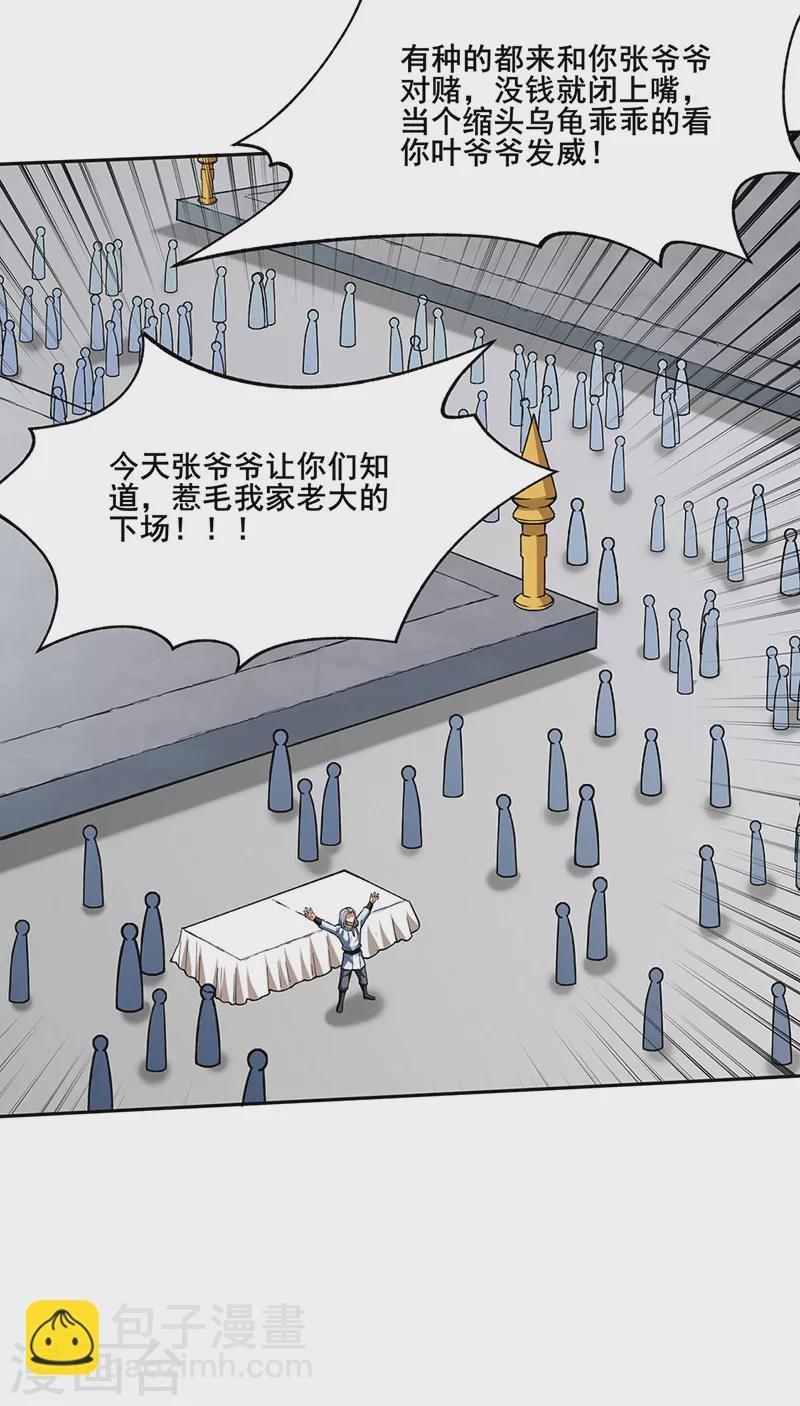 第276话 你张爷爷在此！
