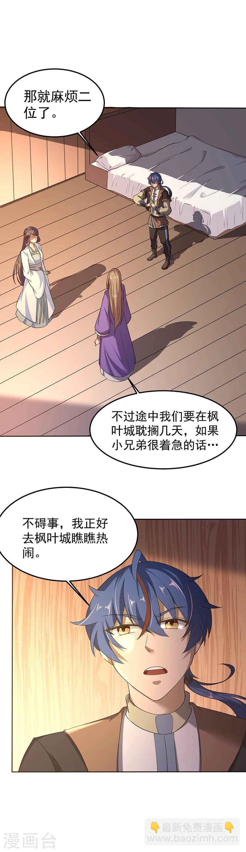 第28话 枫叶城