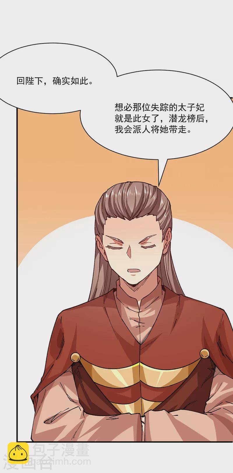 第283话 太子妃资质