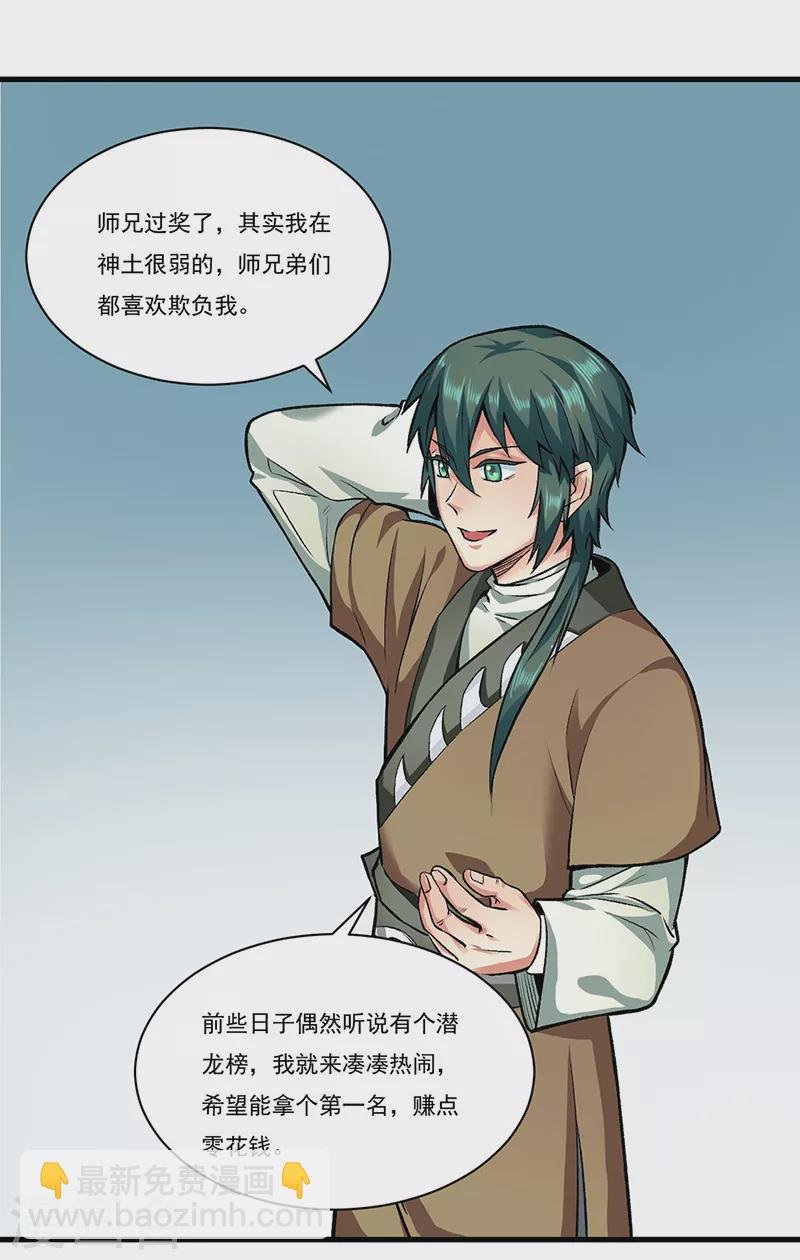 第284话 重伤一下即可