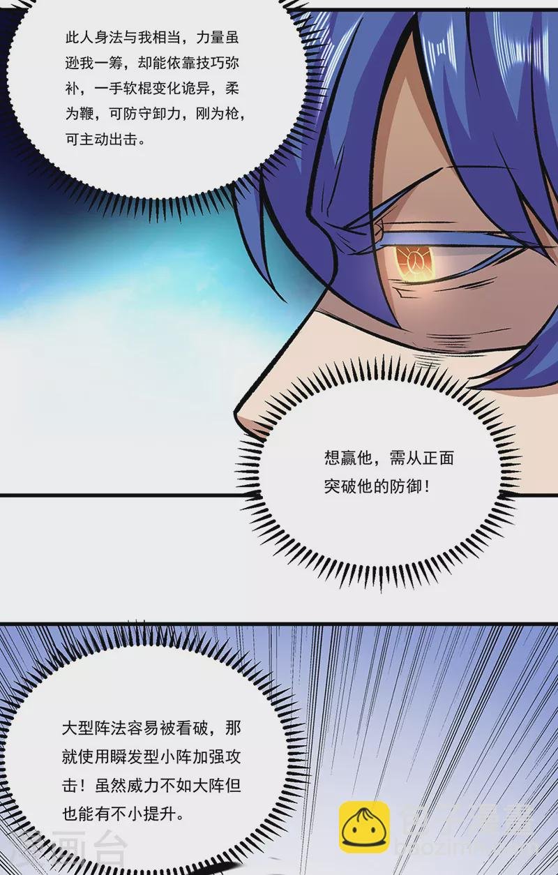 第286话 以力破技