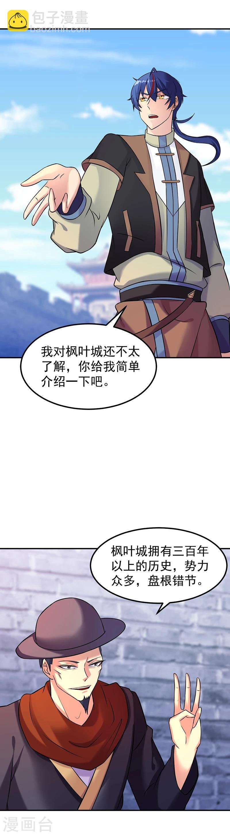 第29话 八品武技