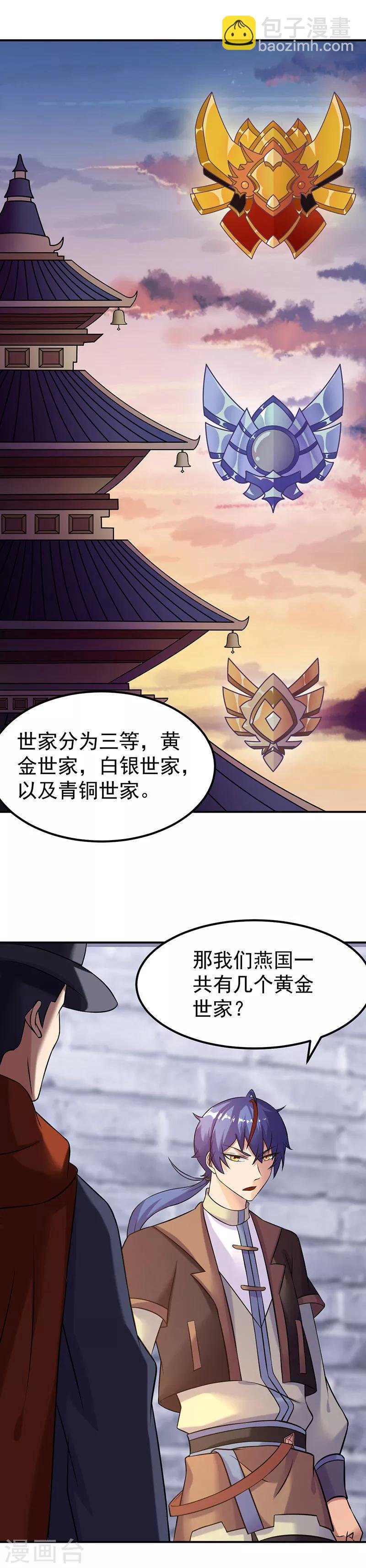 第29话 八品武技