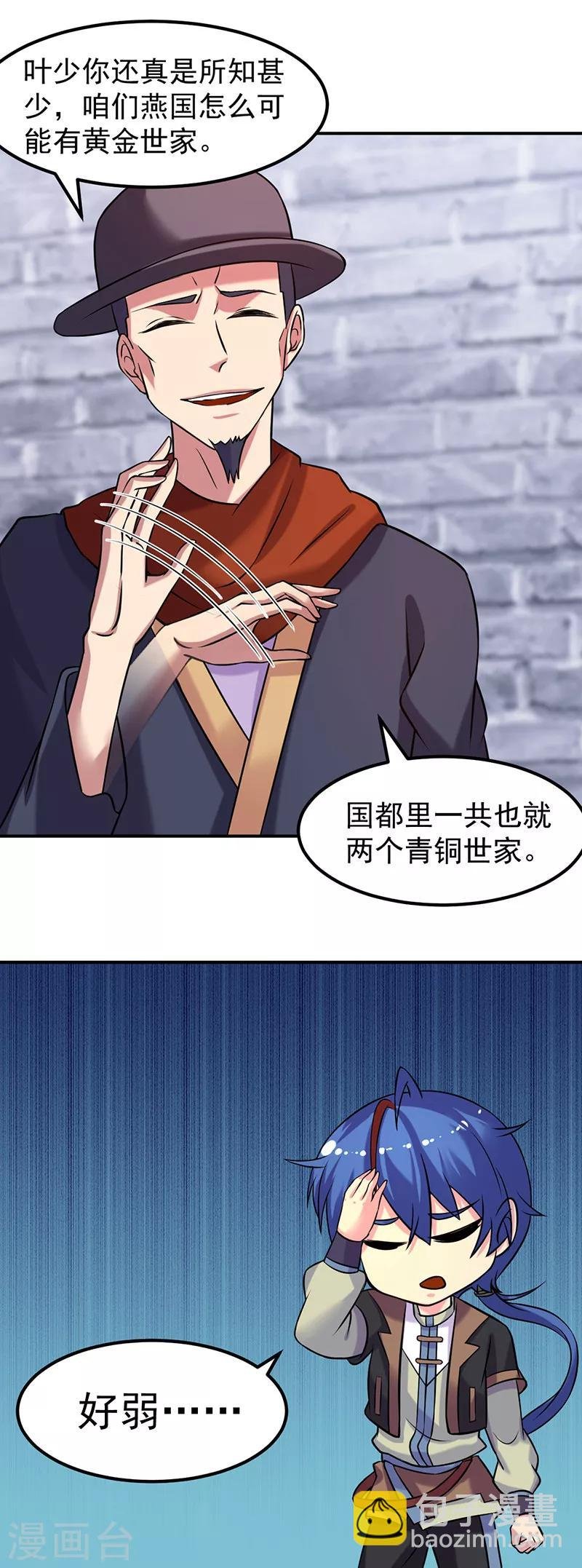 第29话 八品武技