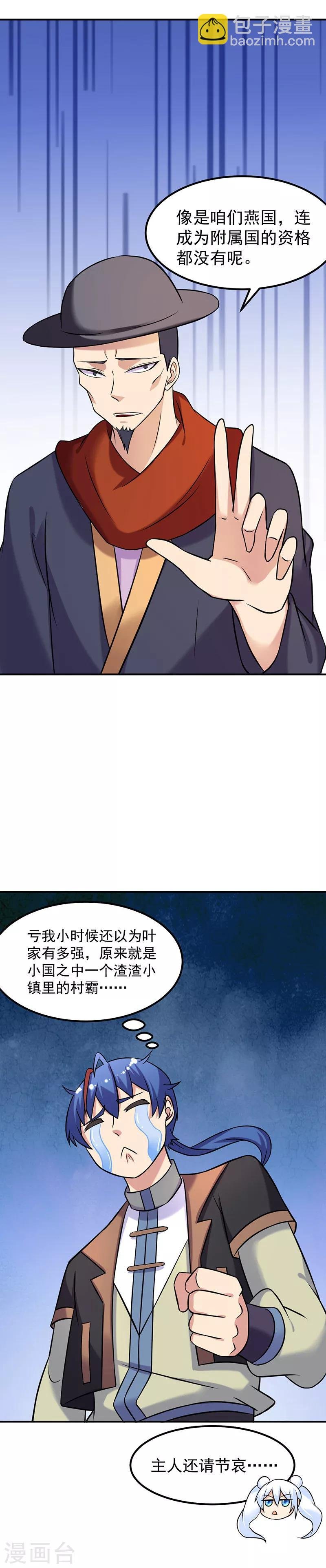 第29话 八品武技