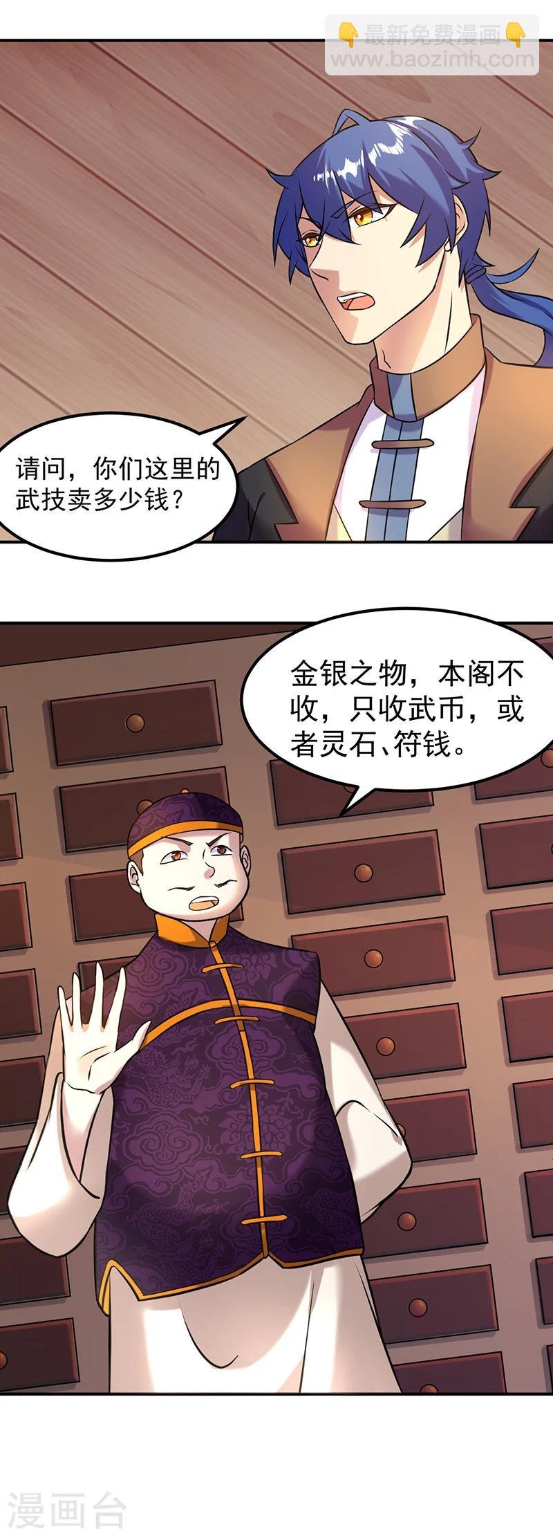 第29话 八品武技