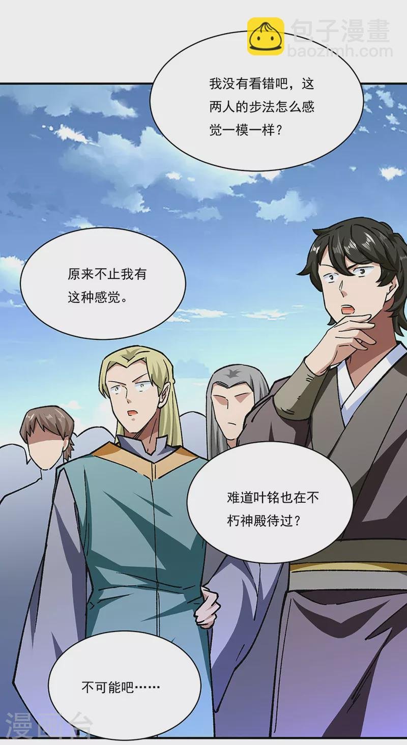 第290话 天杀步对天杀步