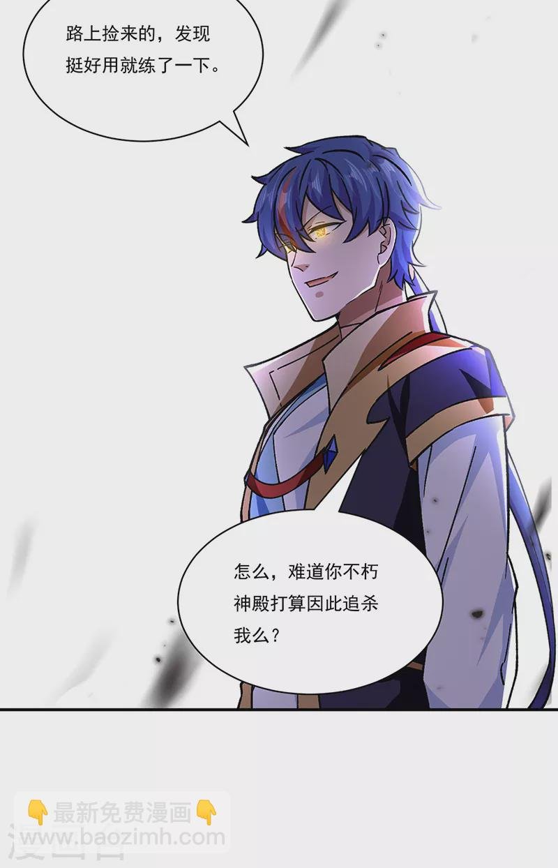 第290话 天杀步对天杀步