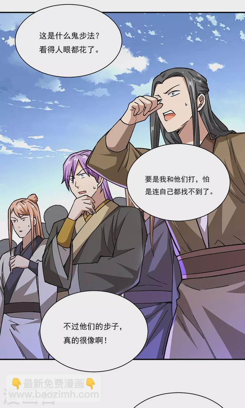 第290话 天杀步对天杀步