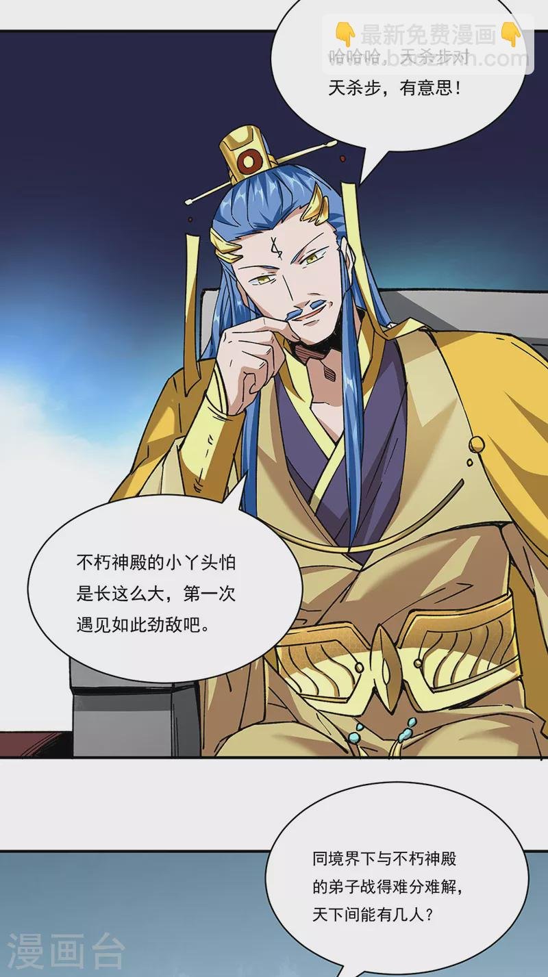 第290话 天杀步对天杀步