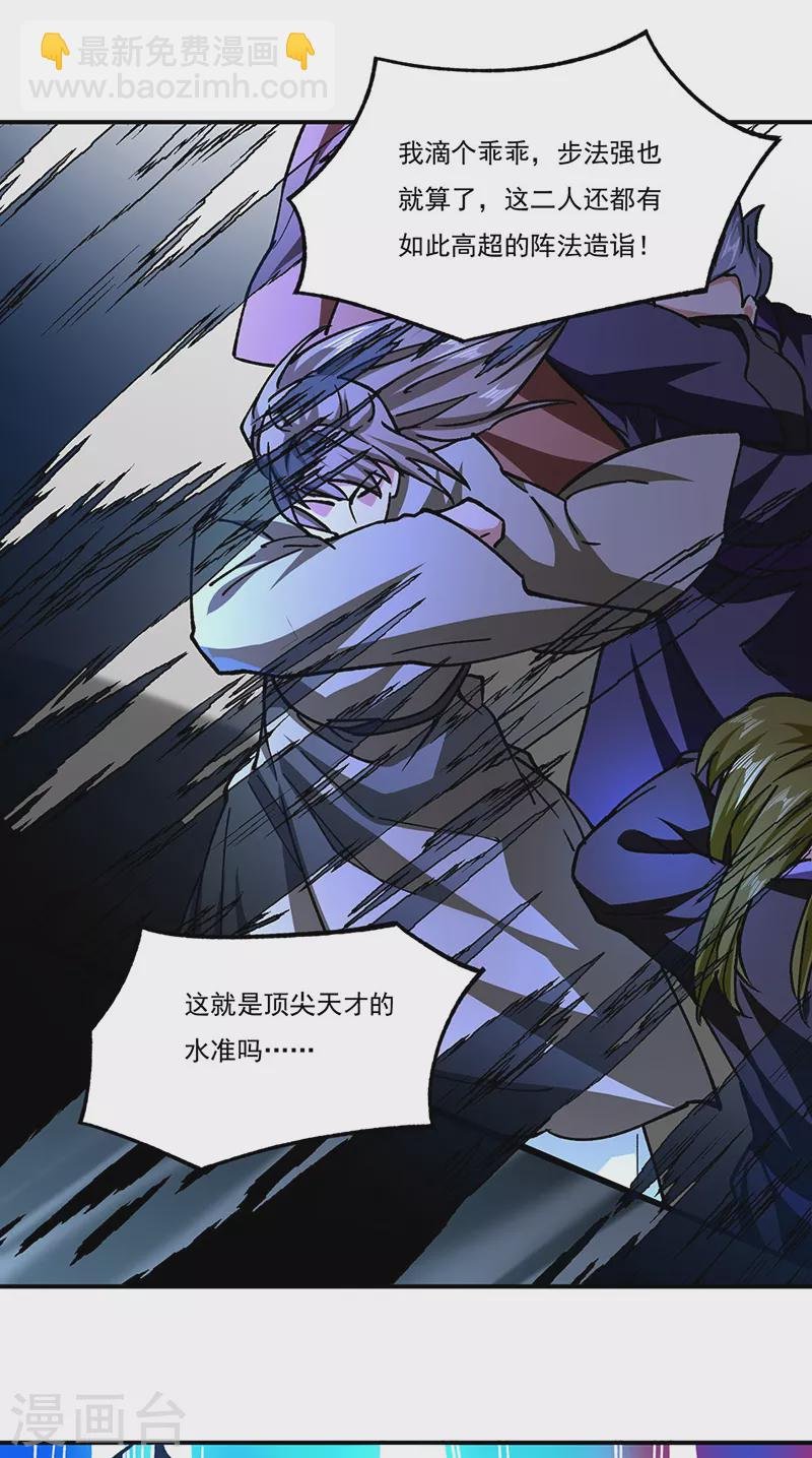 第290话 天杀步对天杀步