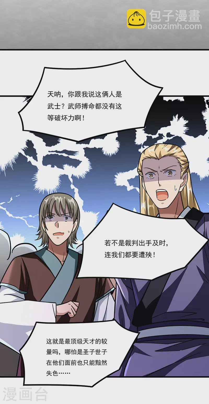 第291话 杀神一击