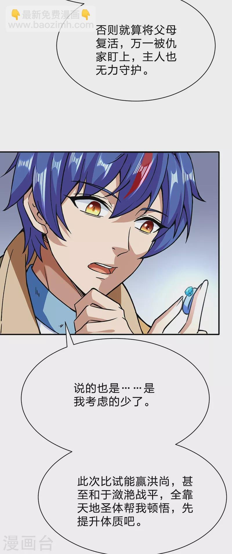 第292话 真龙血脉