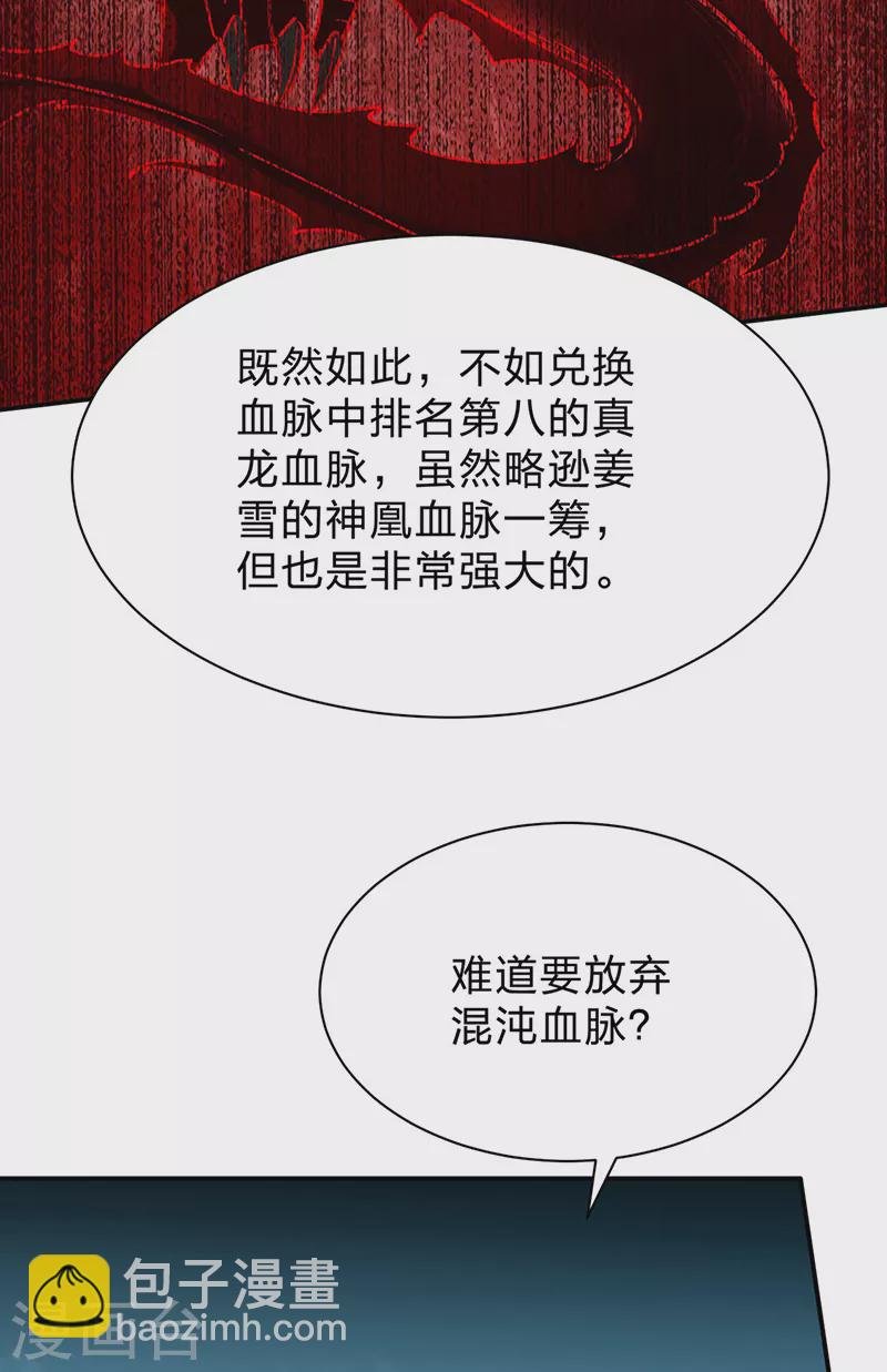 第292话 真龙血脉