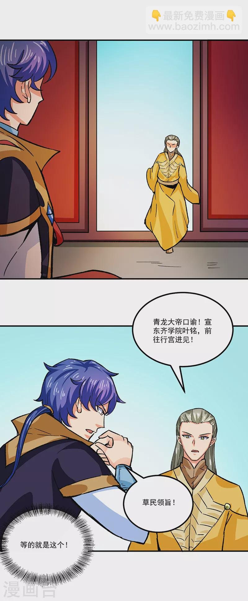 第293话 大帝召见