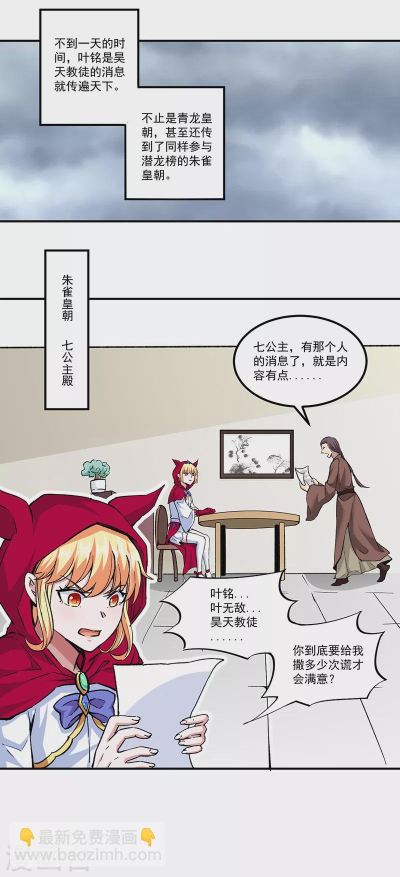 第296话 我名姬无咎