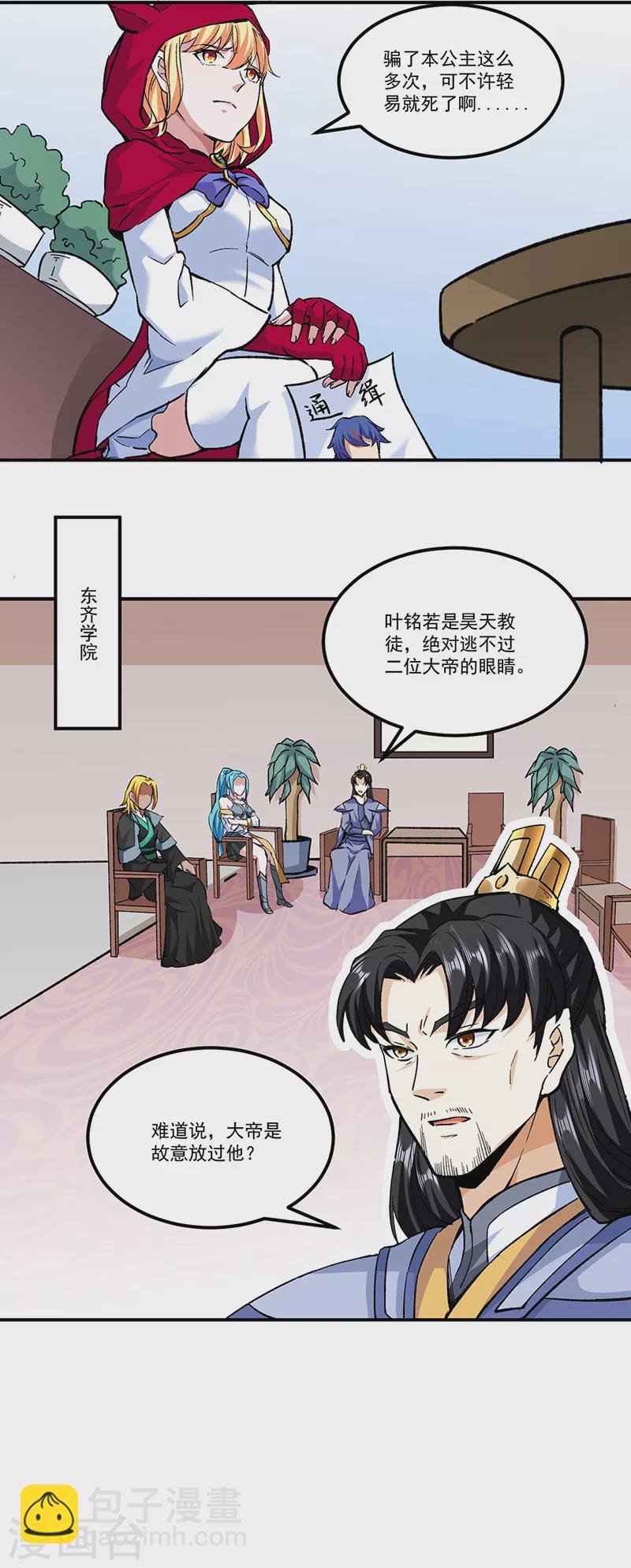 第296话 我名姬无咎