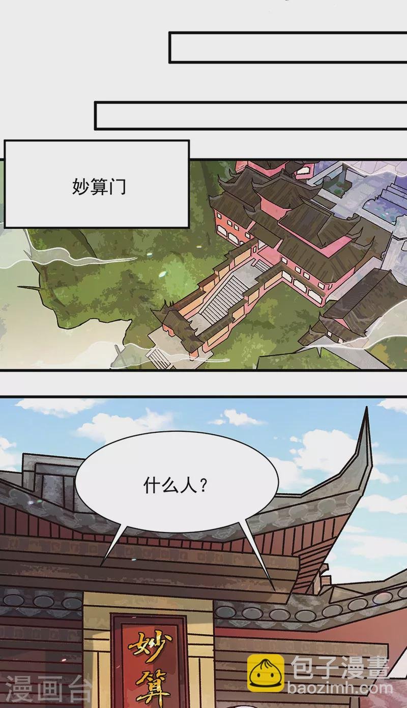 第297话 再回妙算门