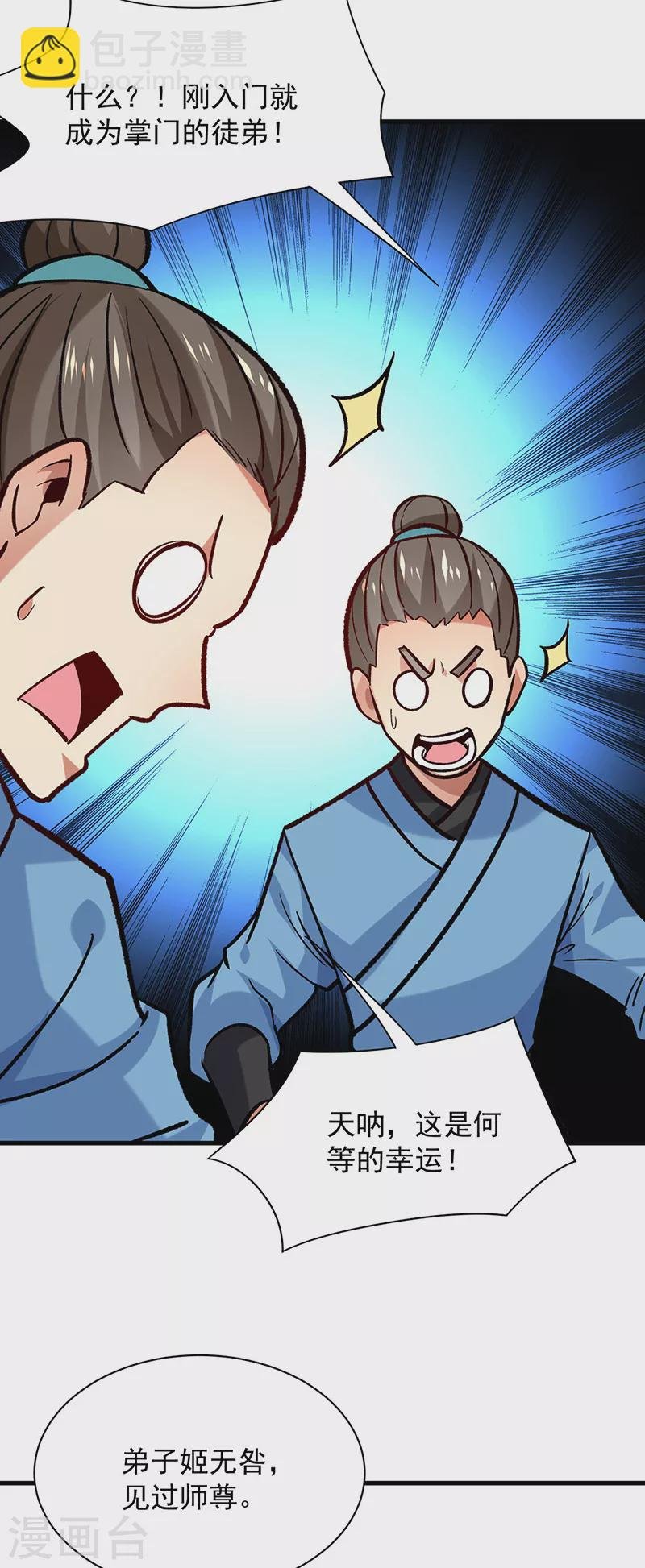 第297话 再回妙算门