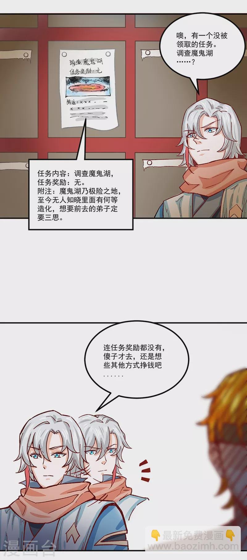 第299话 任务，魔鬼湖