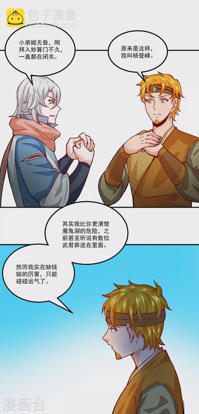 第299话 任务，魔鬼湖