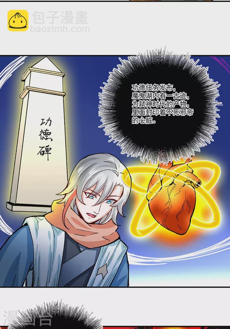 第299话 任务，魔鬼湖