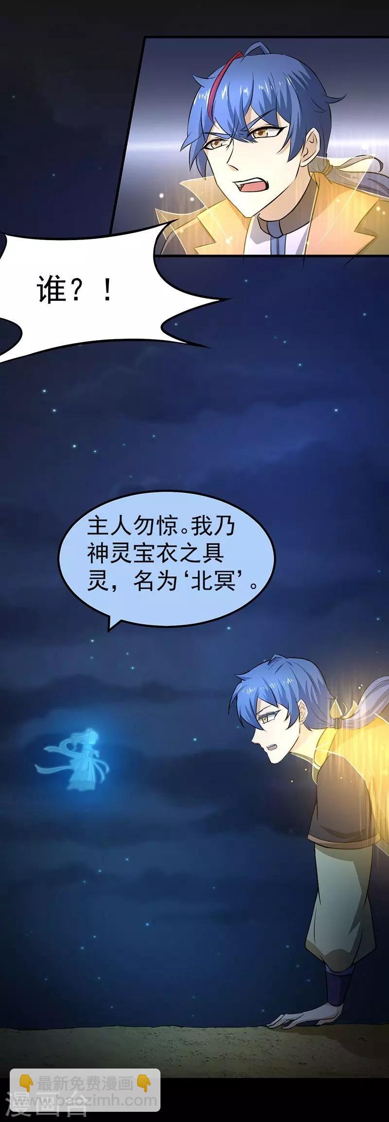 第3话 北冥