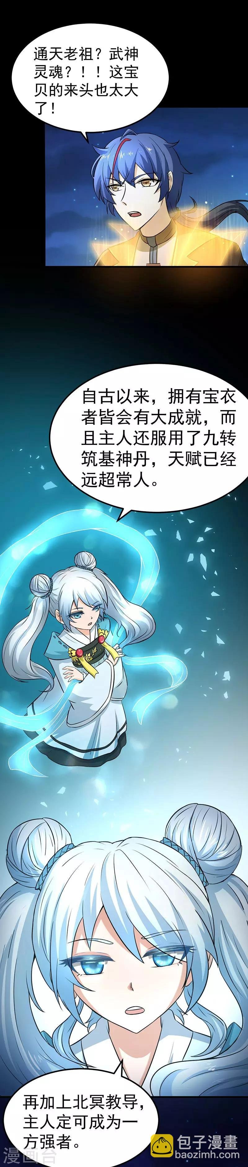 第3话 北冥