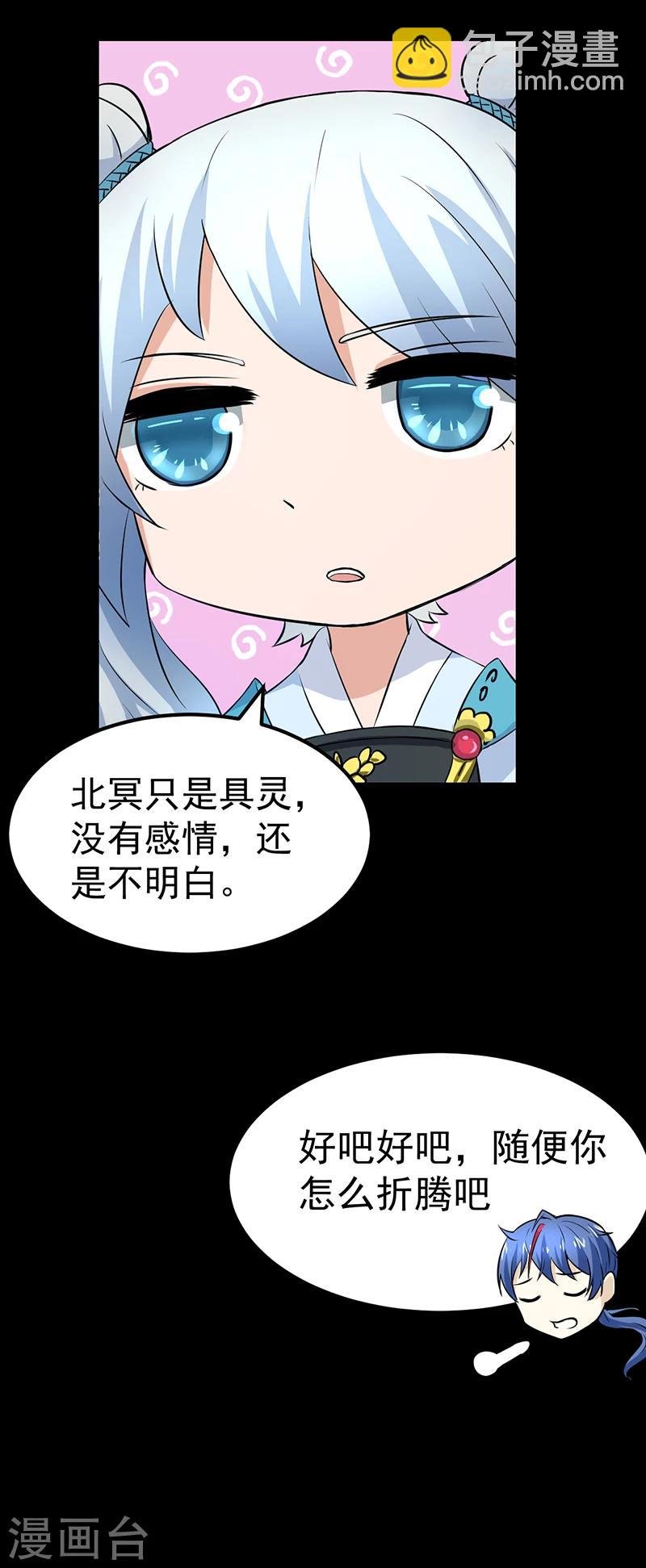 第3话 北冥
