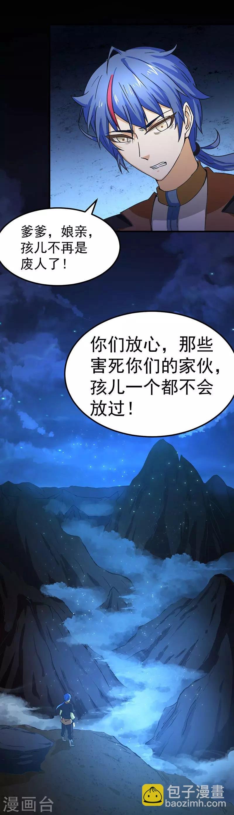 第3话 北冥