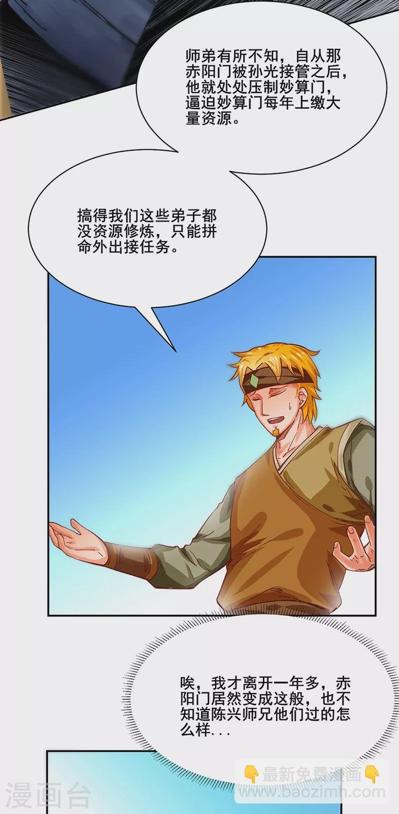 第300话 你在教我做事？