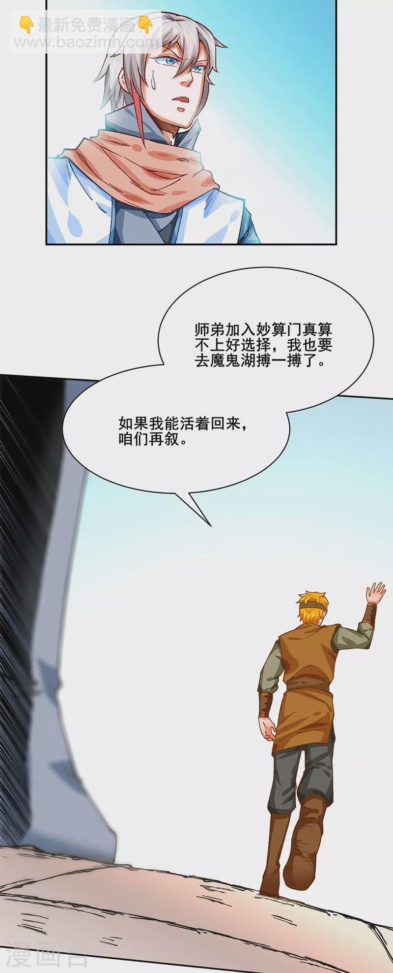 第300话 你在教我做事？