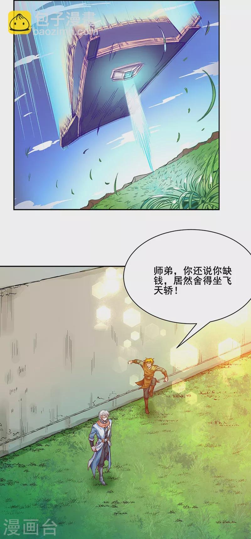 第300话 你在教我做事？