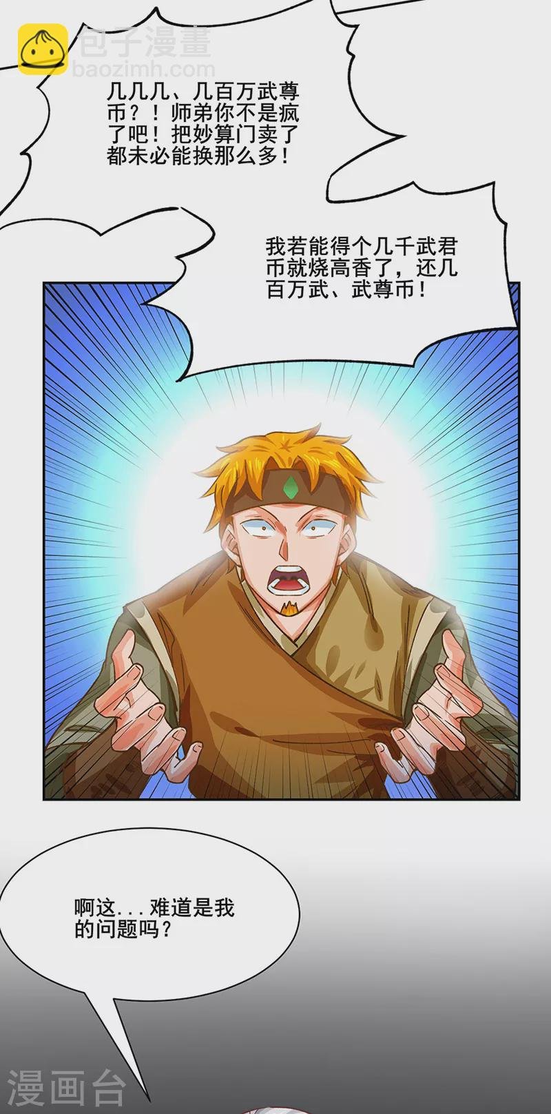 第300话 你在教我做事？